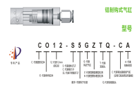 如何通过型号了解气缸具体信息：钩式气缸的命名