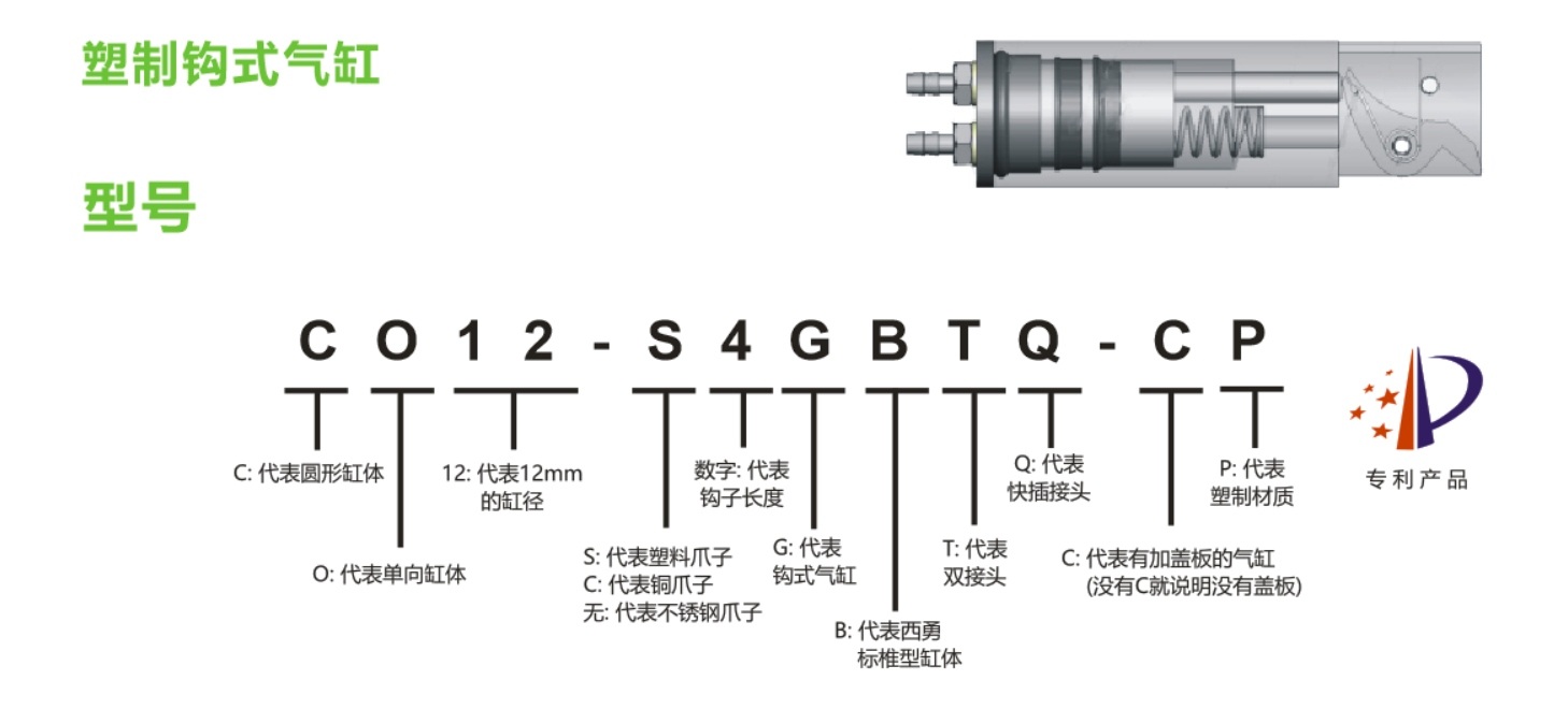 CO12-4GB-P 塑制钩式气缸