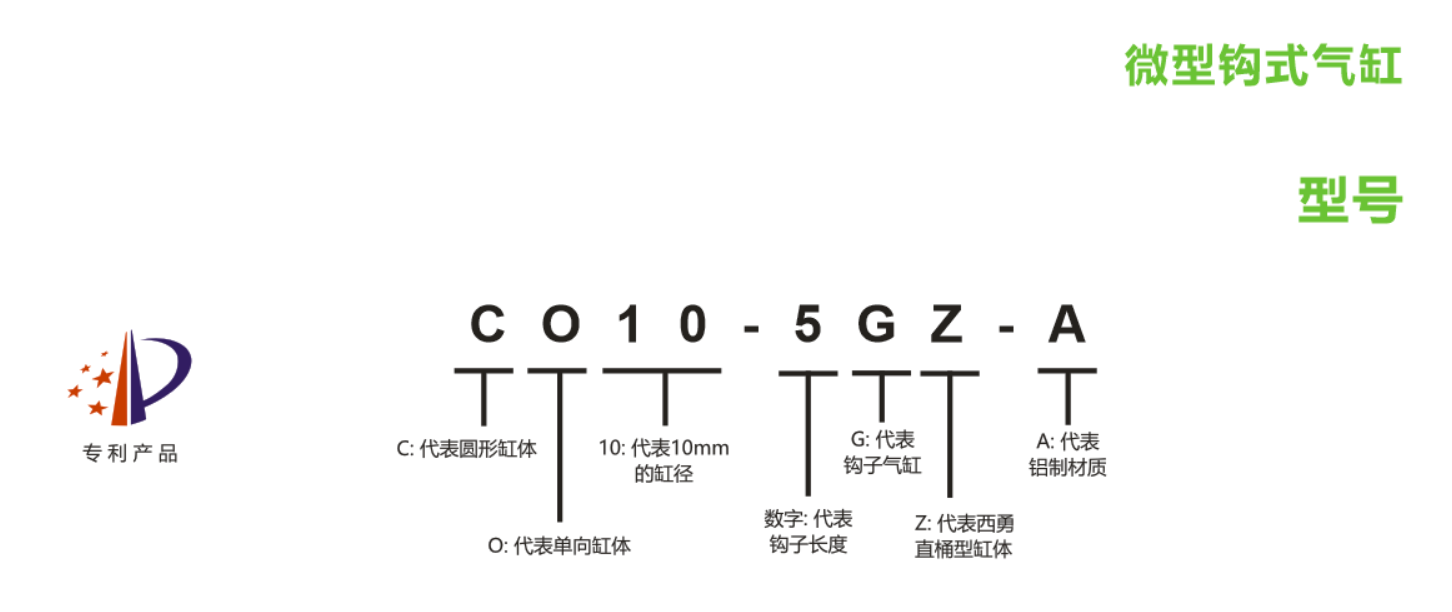 CO08-5GZ-A 微型钩式气缸