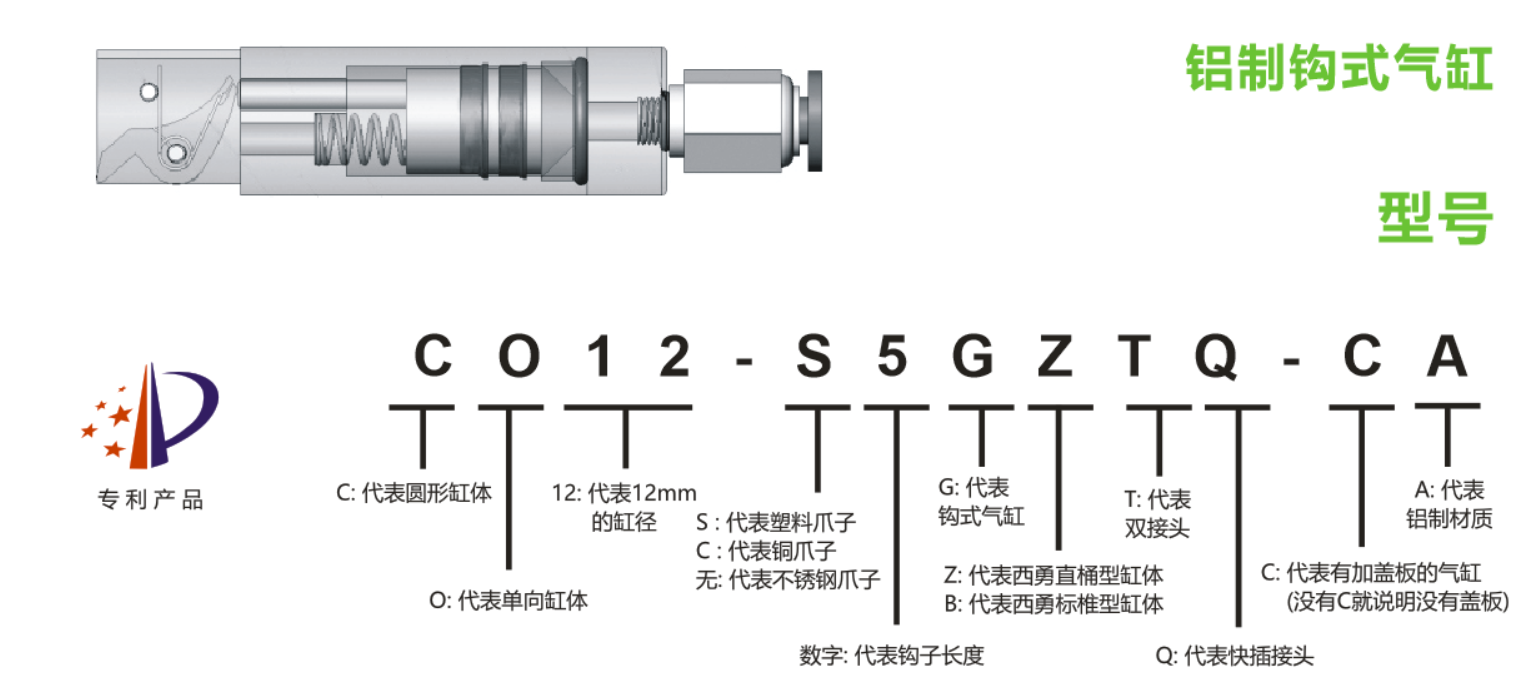 CO12-S8GZ-A 铝制钩式气缸