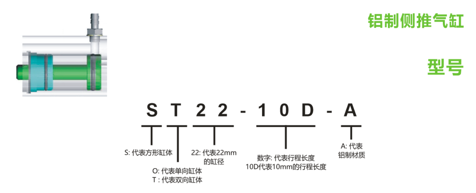 ST50-10D-A 铝制侧推气缸(ST)